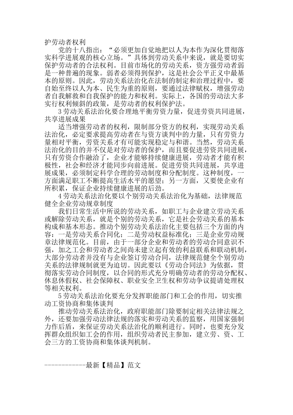 劳动关系法治化思考_第2页