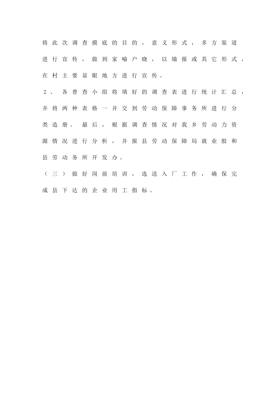 劳动力普查工作方案精品策划方案_第2页