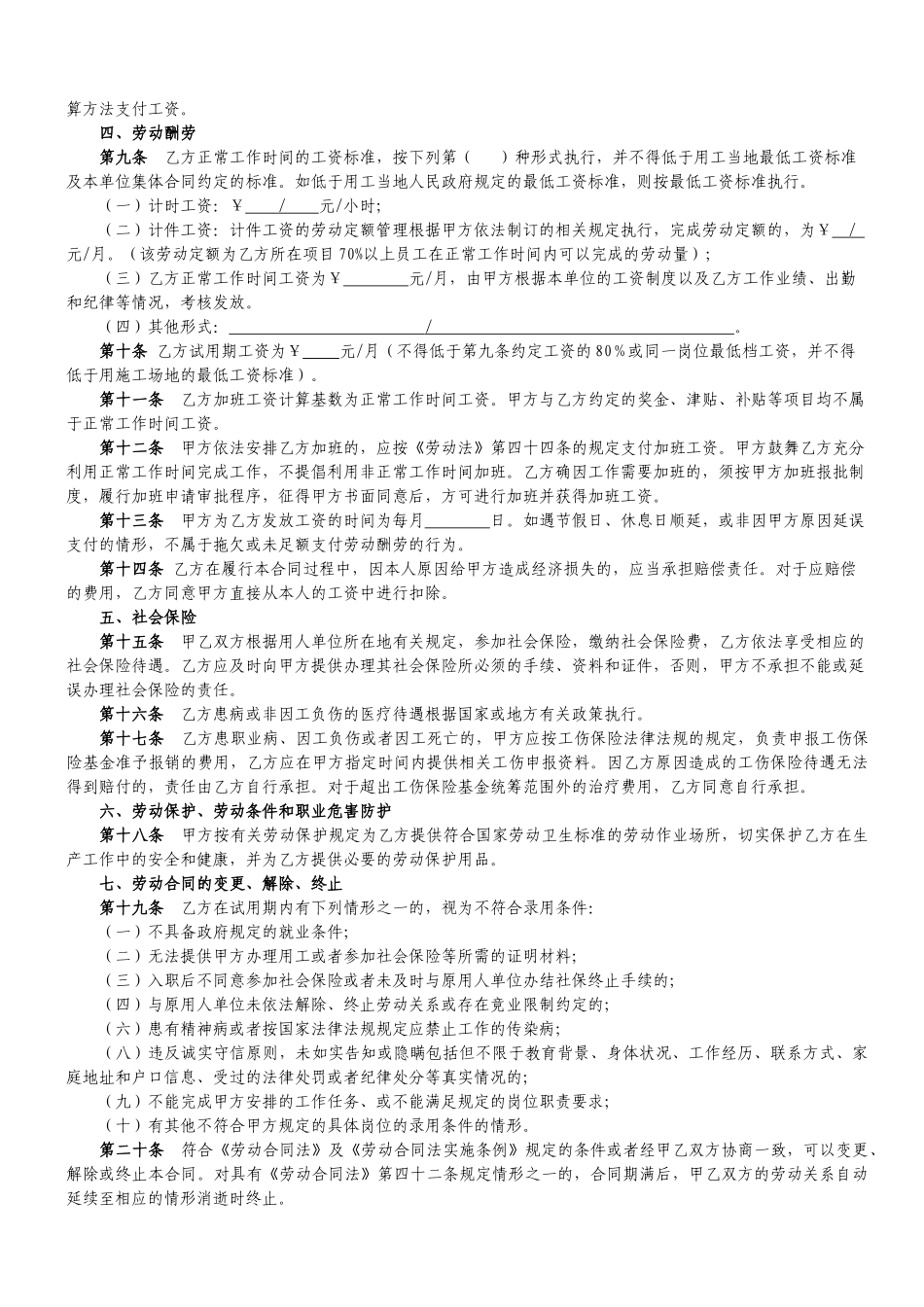 劳动合同最新版_第2页