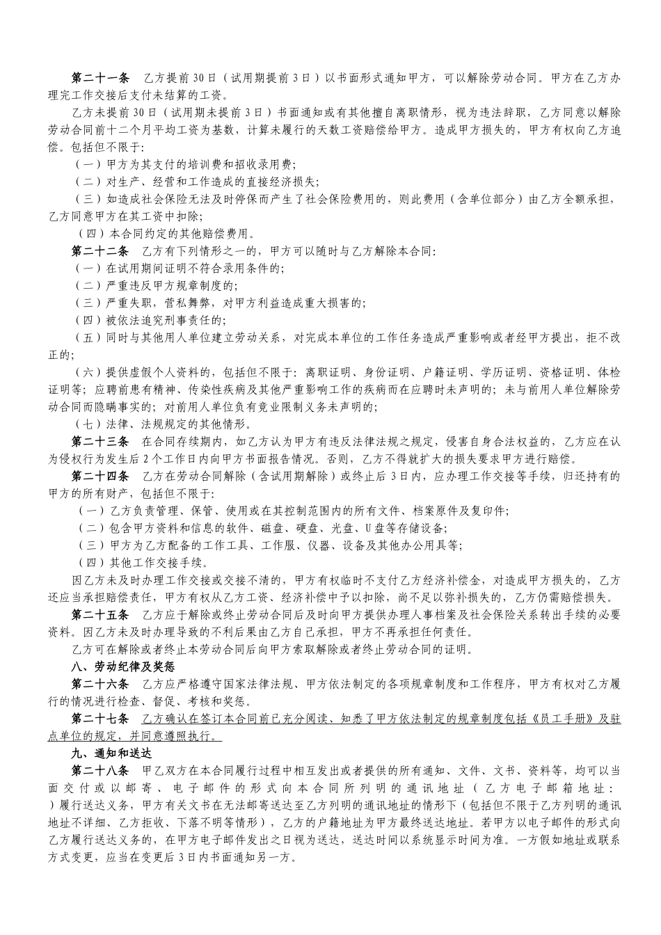 劳动合同最新版_第3页