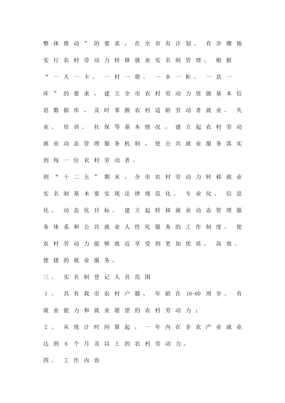 劳动力就业实名制管理实施方案精品策划方案_第2页