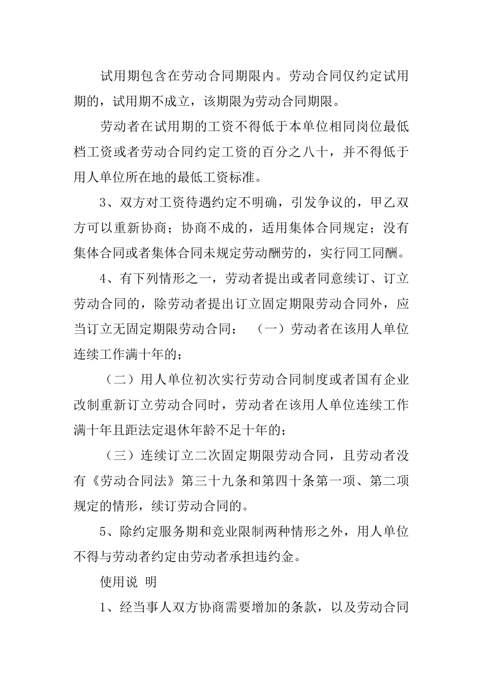 劳动合同模板合集十篇_第2页