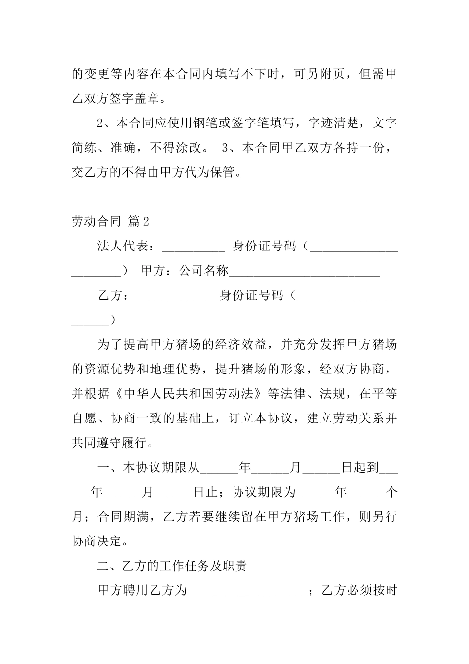 劳动合同模板合集十篇_第3页