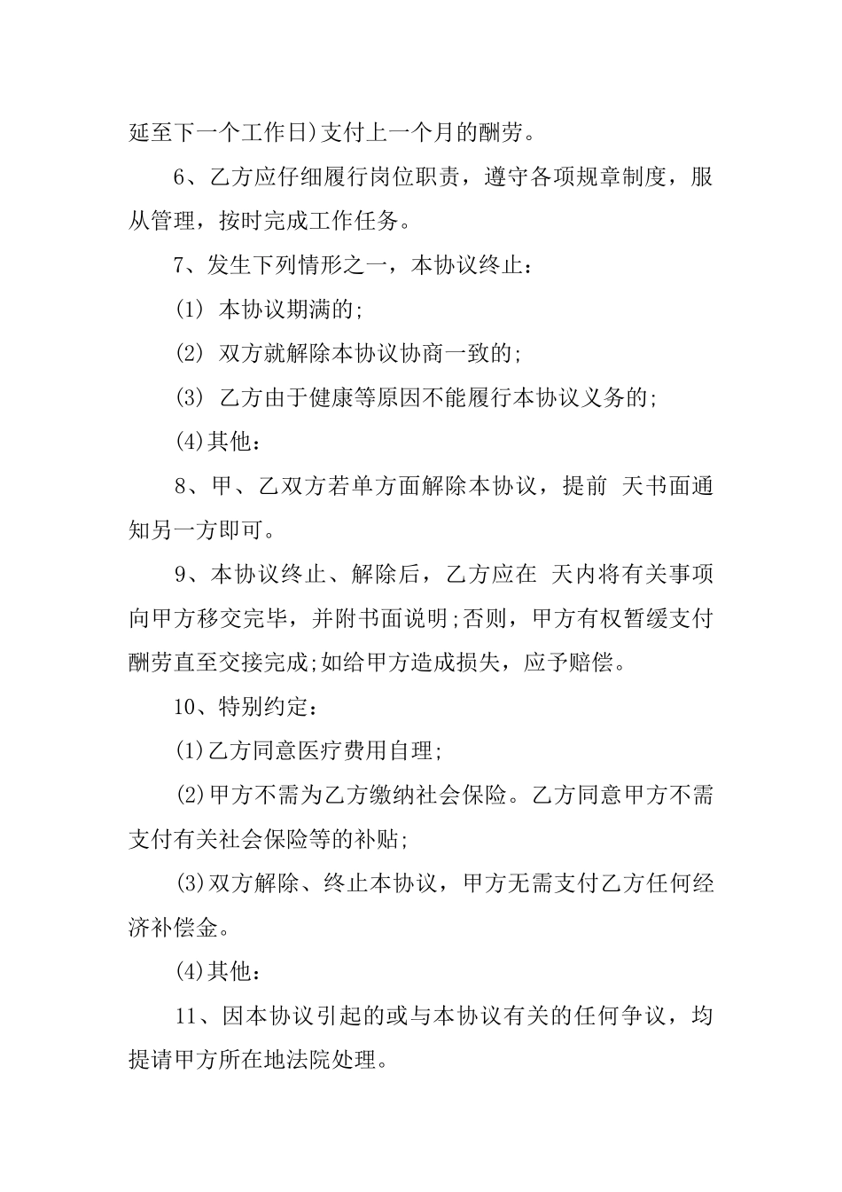 劳动合同模板锦集九篇_第2页