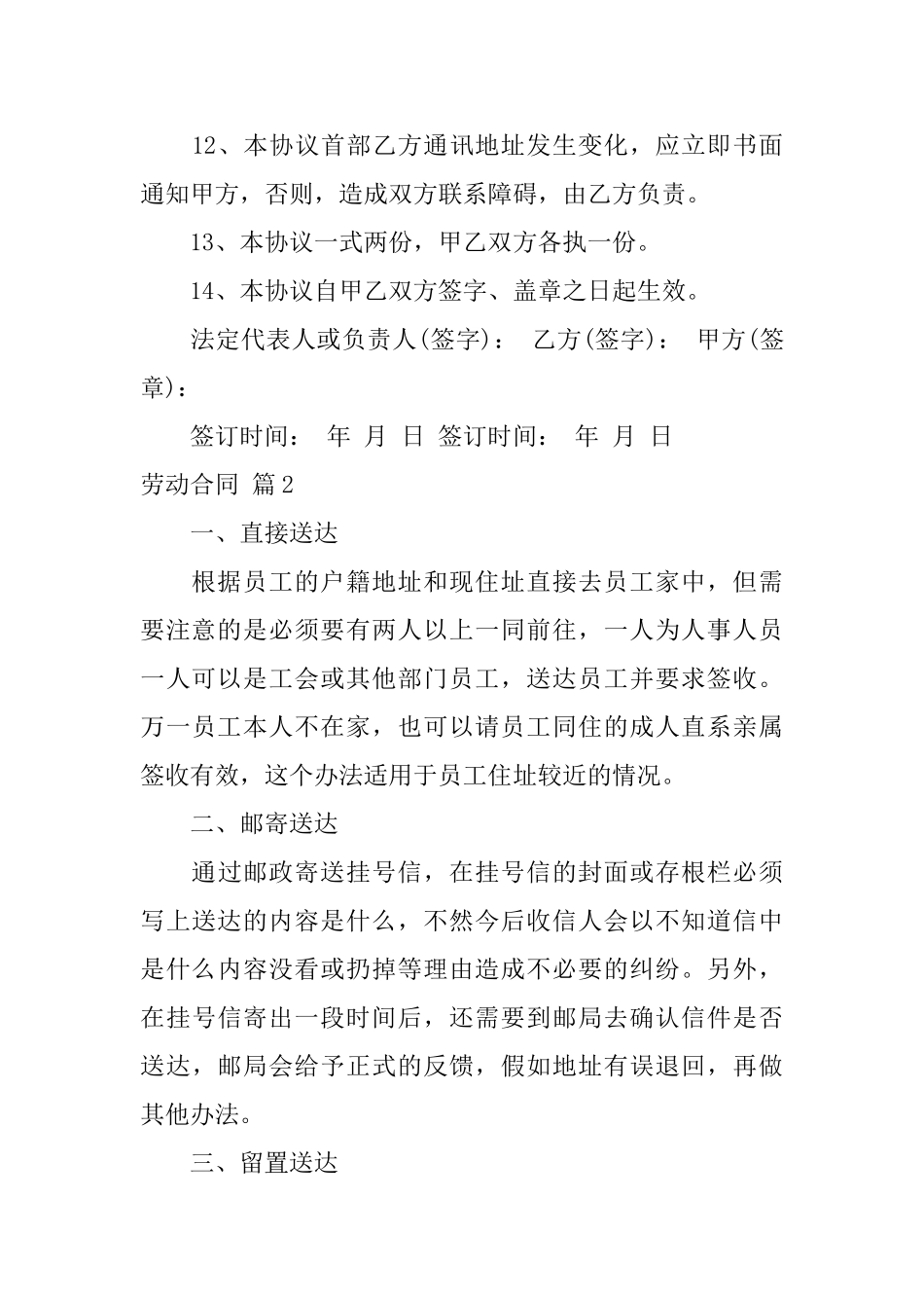 劳动合同模板锦集九篇_第3页