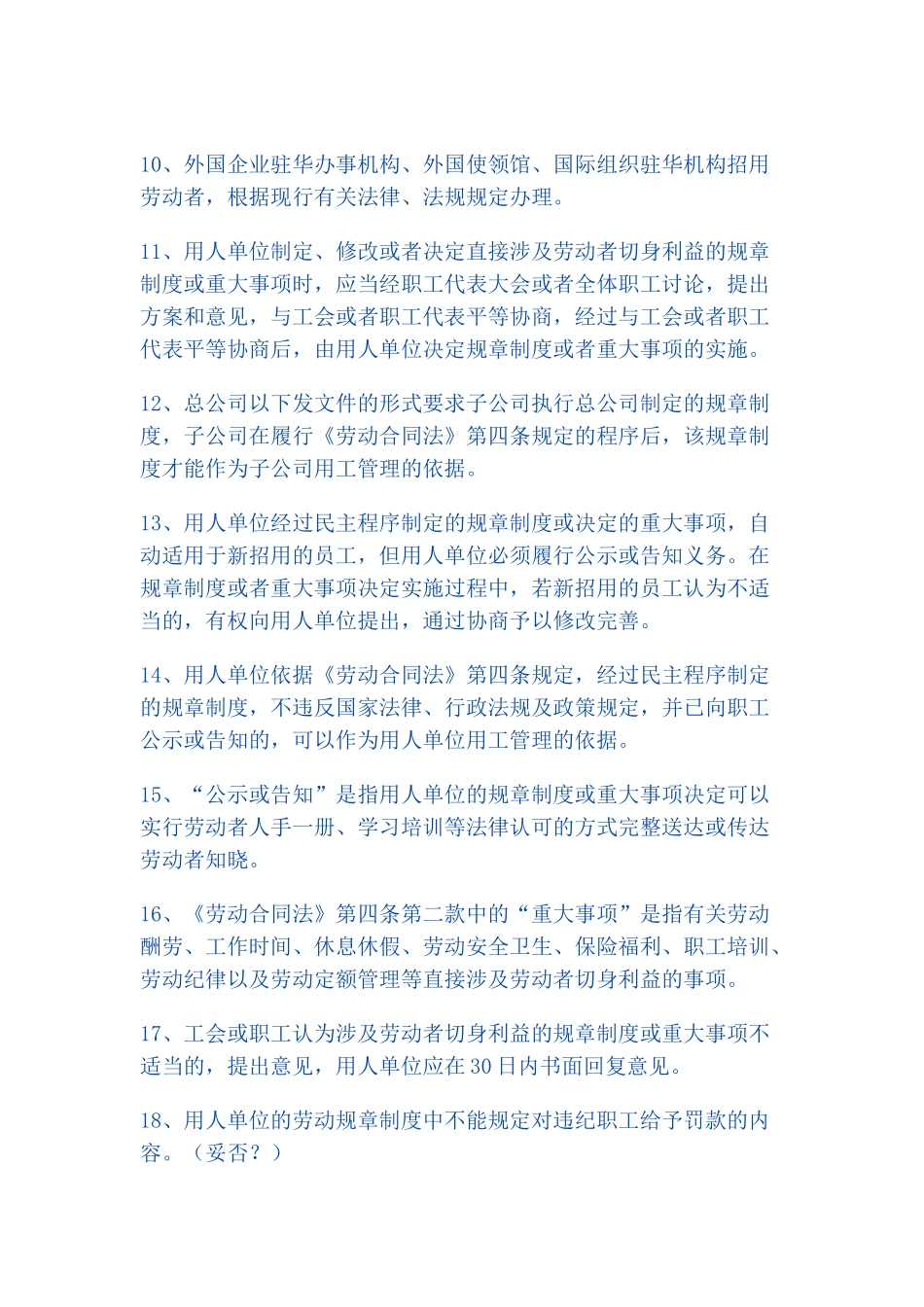 劳动合同法实施细则_第2页