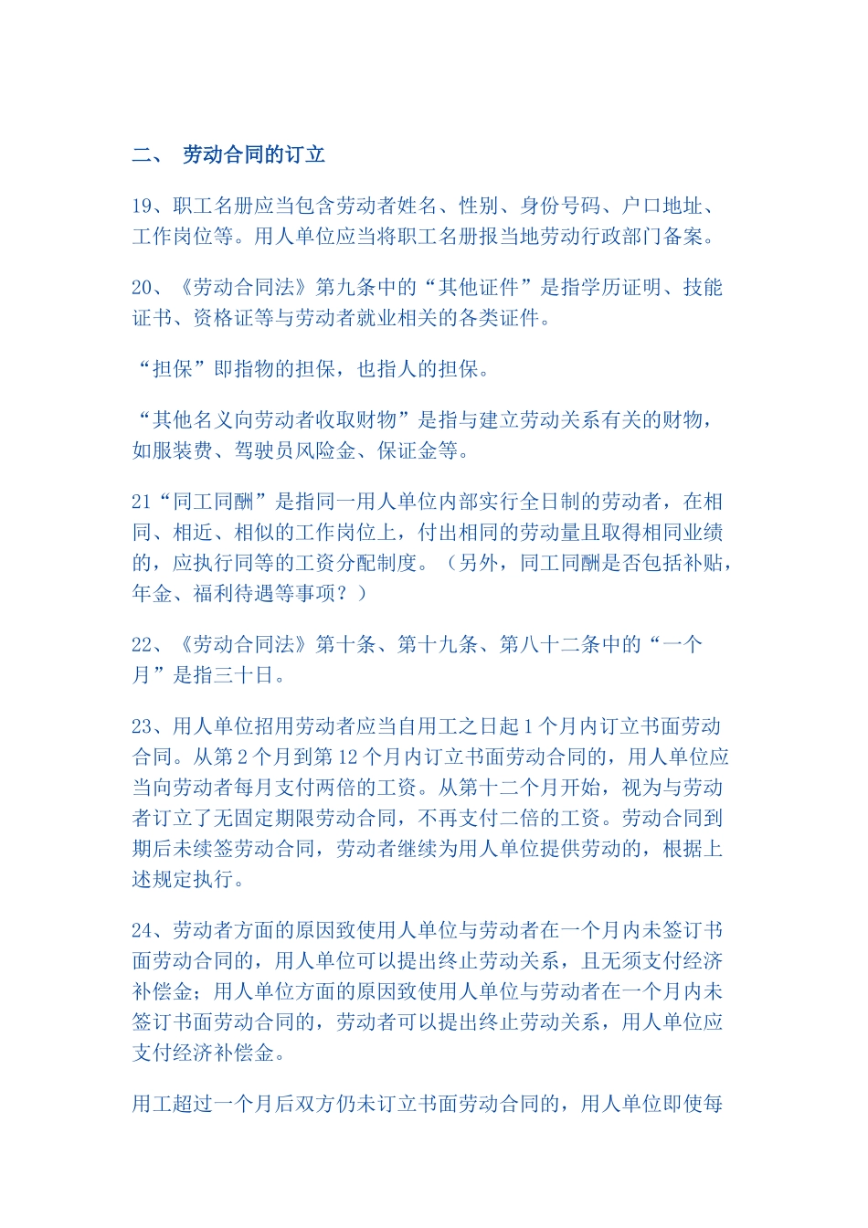 劳动合同法实施细则_第3页