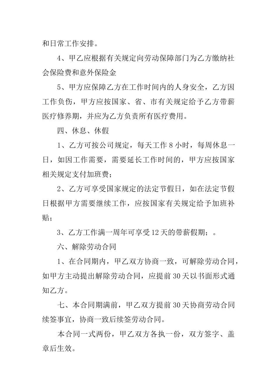 劳动合同模板汇总八篇_第2页