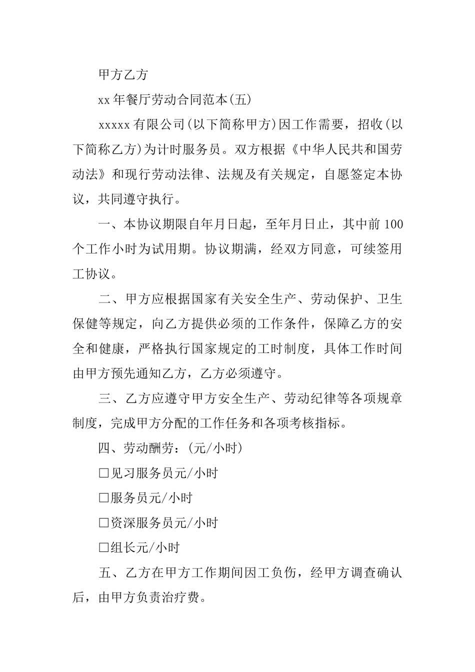 劳动合同模板汇总八篇_第3页