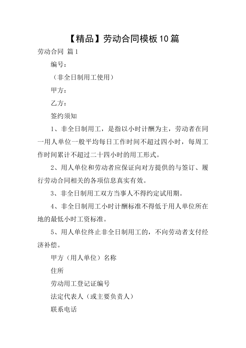 劳动合同模板10篇_第1页