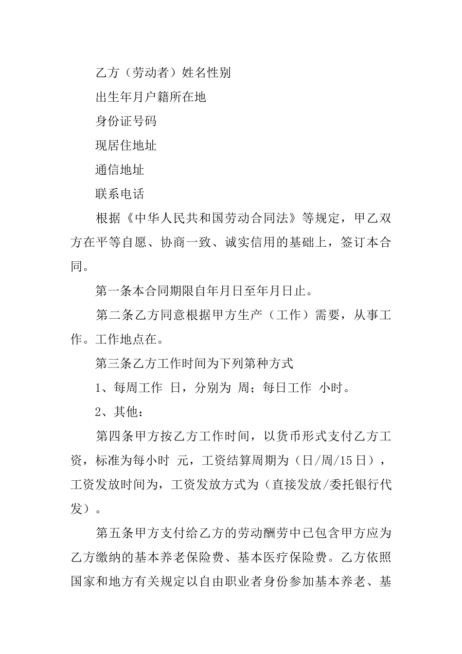 劳动合同模板10篇_第2页