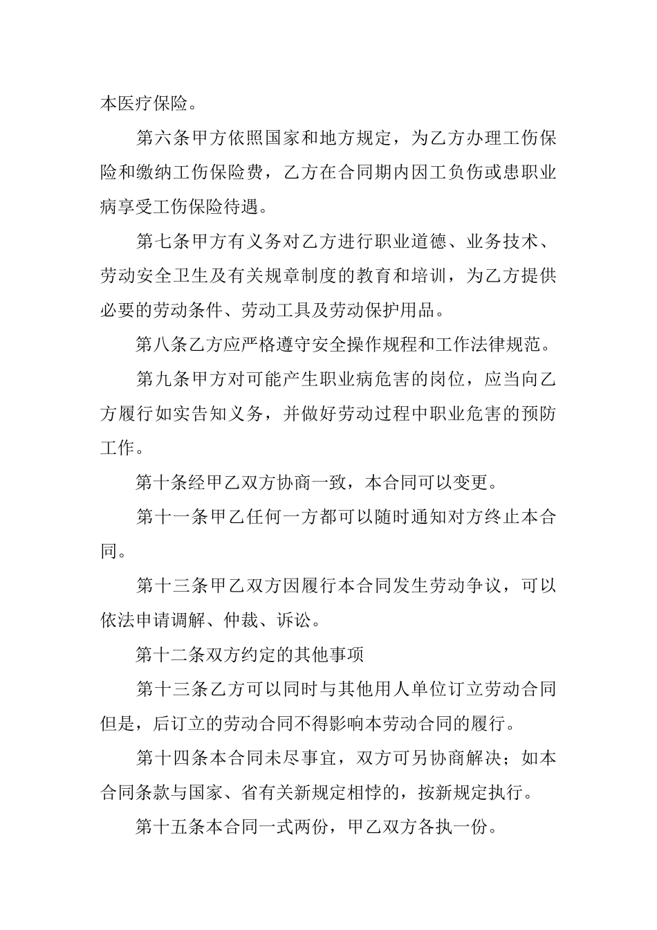 劳动合同模板10篇_第3页