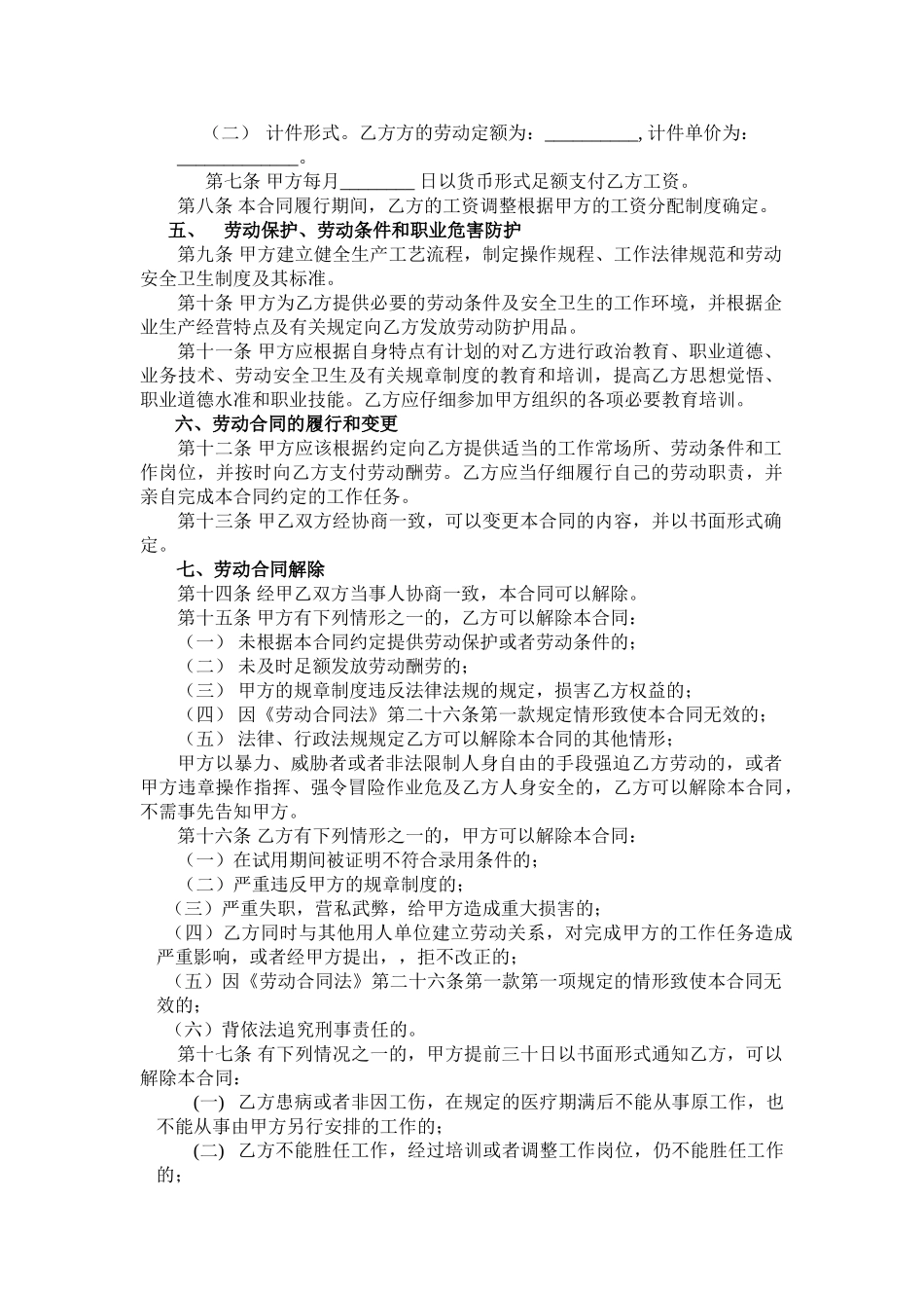 劳动合同书-封皮文档_第2页