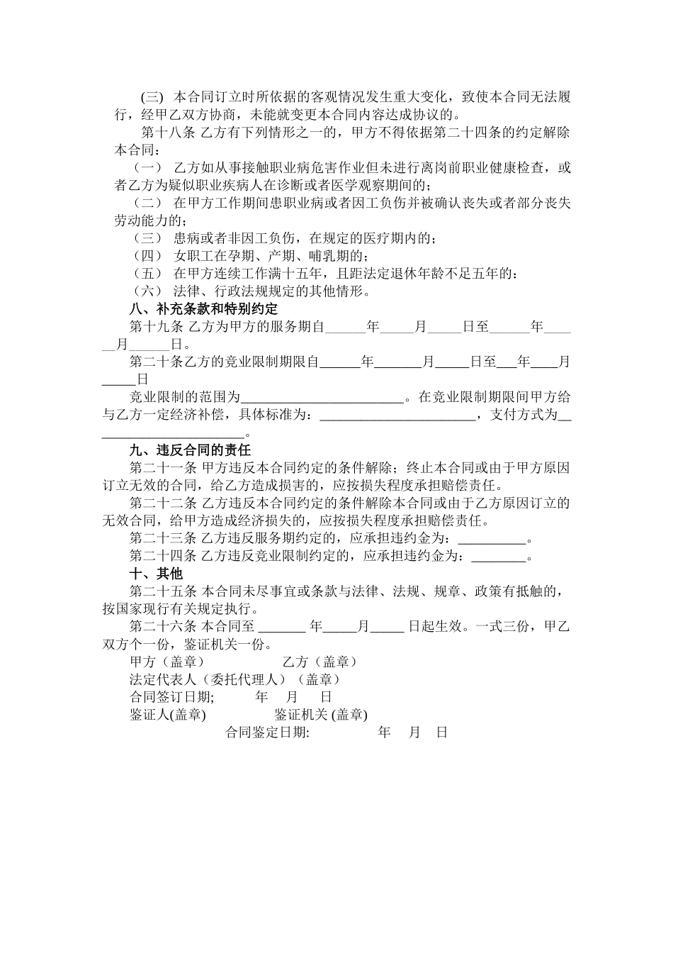 劳动合同书-封皮文档_第3页
