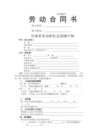 劳动合同书-封皮文档