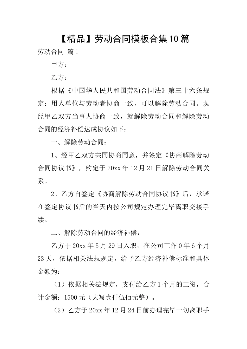 劳动合同模板合集10篇_第1页