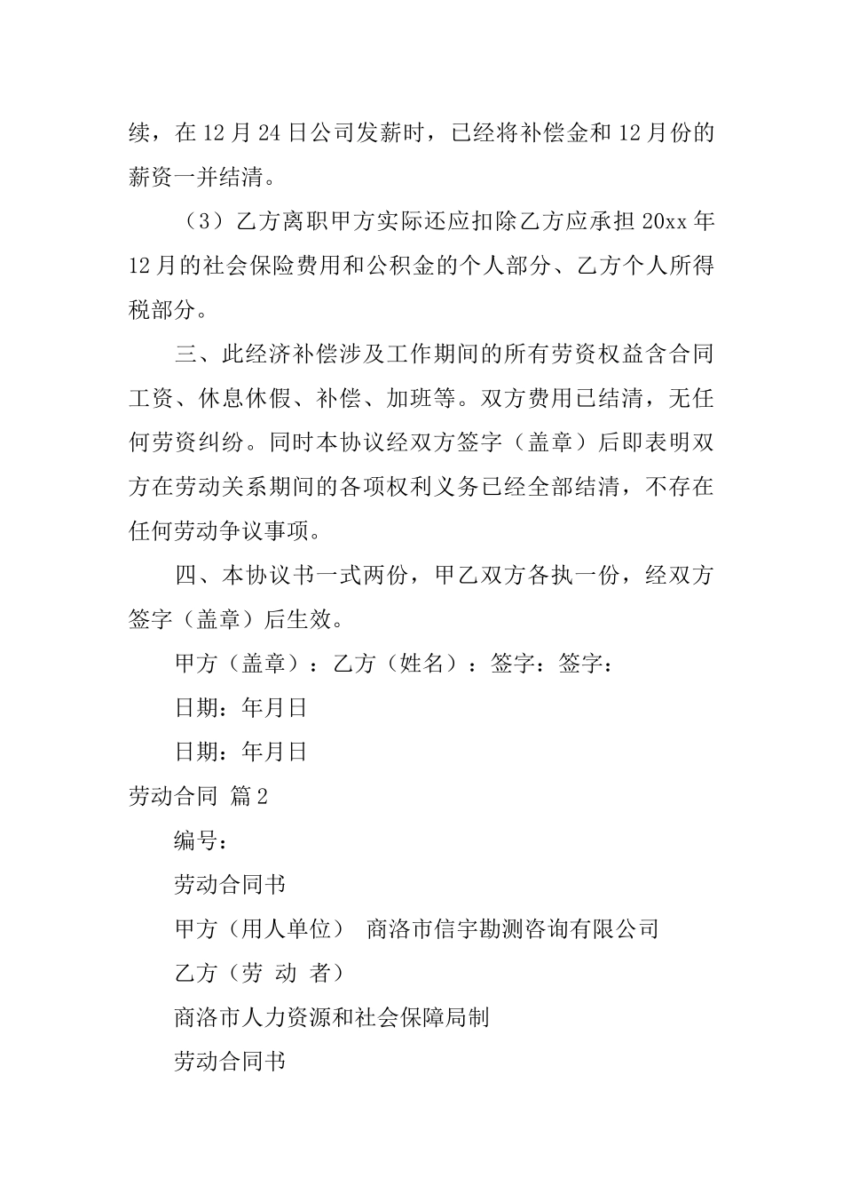 劳动合同模板合集10篇_第2页