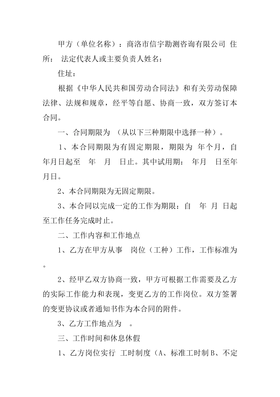 劳动合同模板合集10篇_第3页