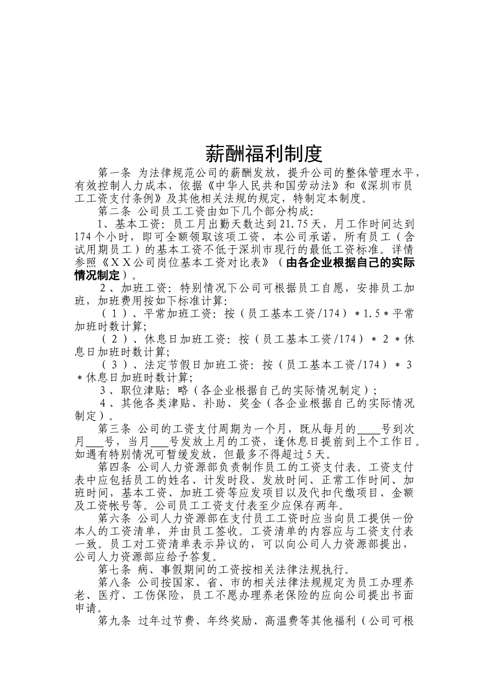 劳动合同管理制度_第2页