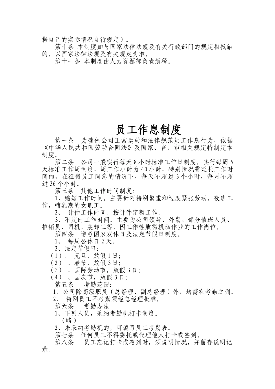 劳动合同管理制度_第3页