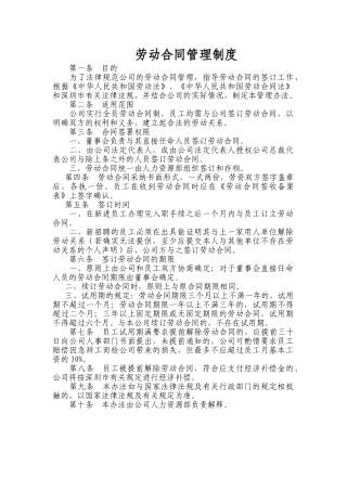 劳动合同管理制度
