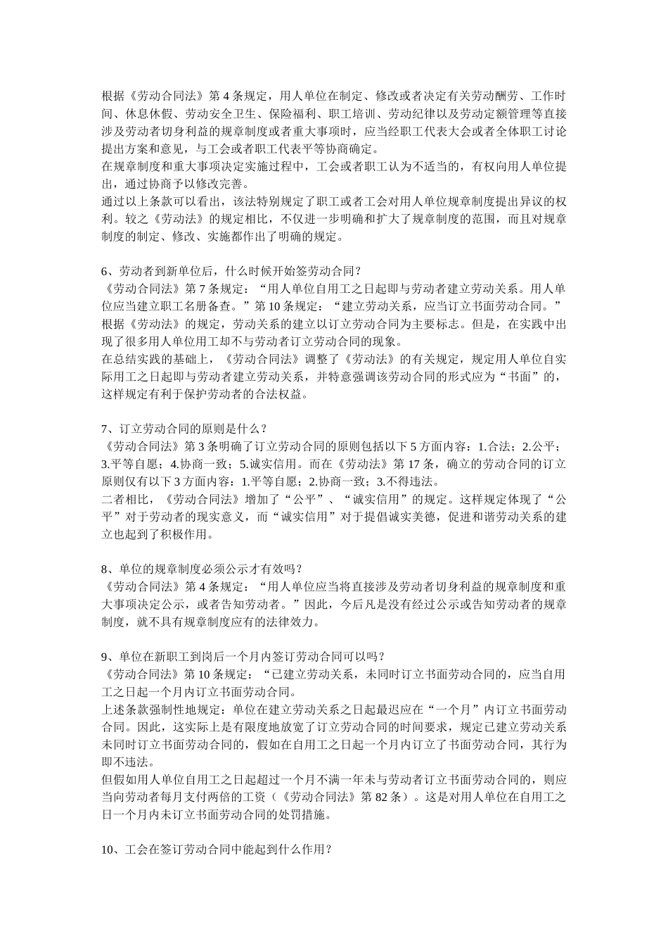 劳动合同法解答200问_第2页