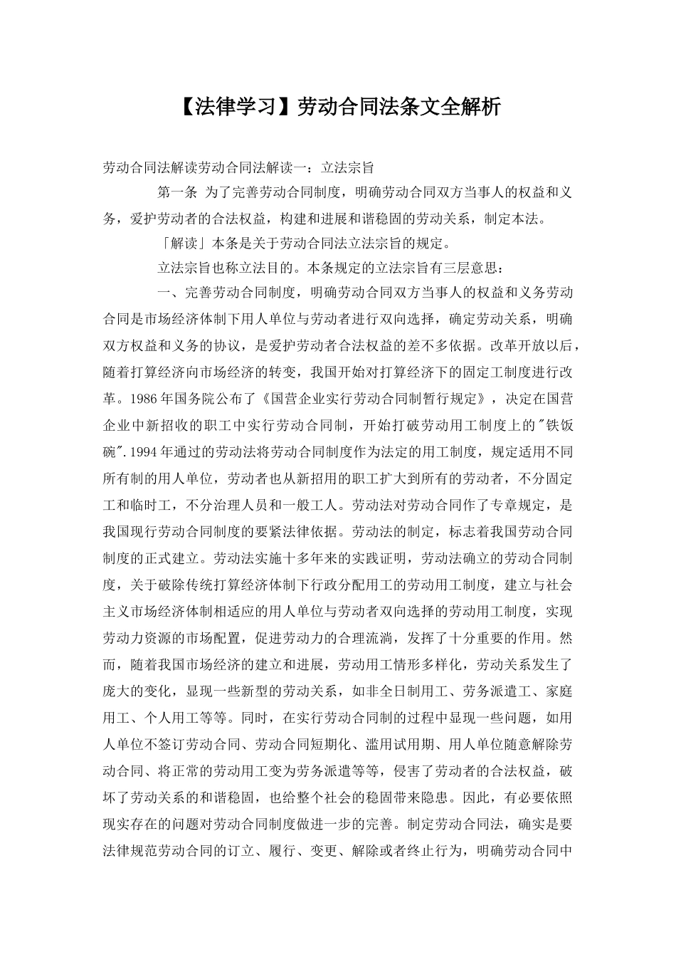 劳动合同法条文全解析_第1页