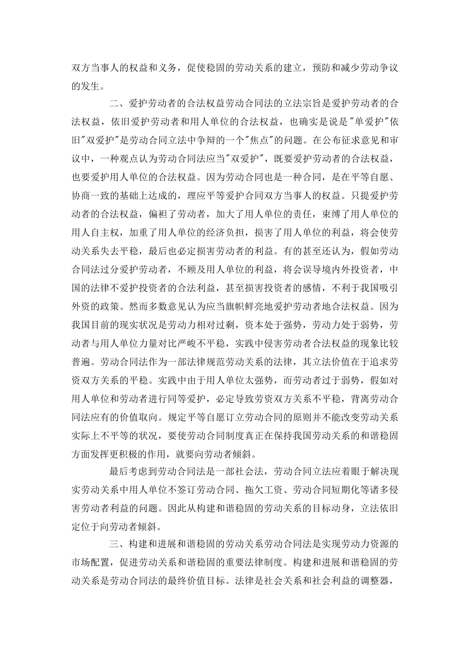 劳动合同法条文全解析_第2页