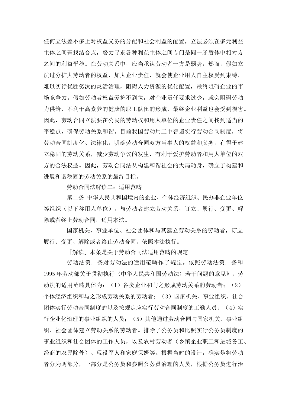 劳动合同法条文全解析_第3页