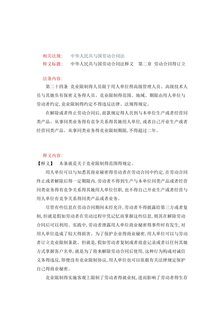 劳动合同法第二十四条_第1页