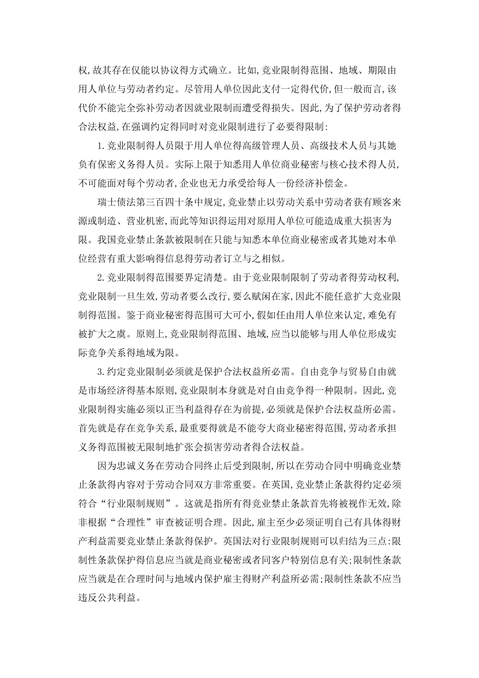 劳动合同法第二十四条_第2页