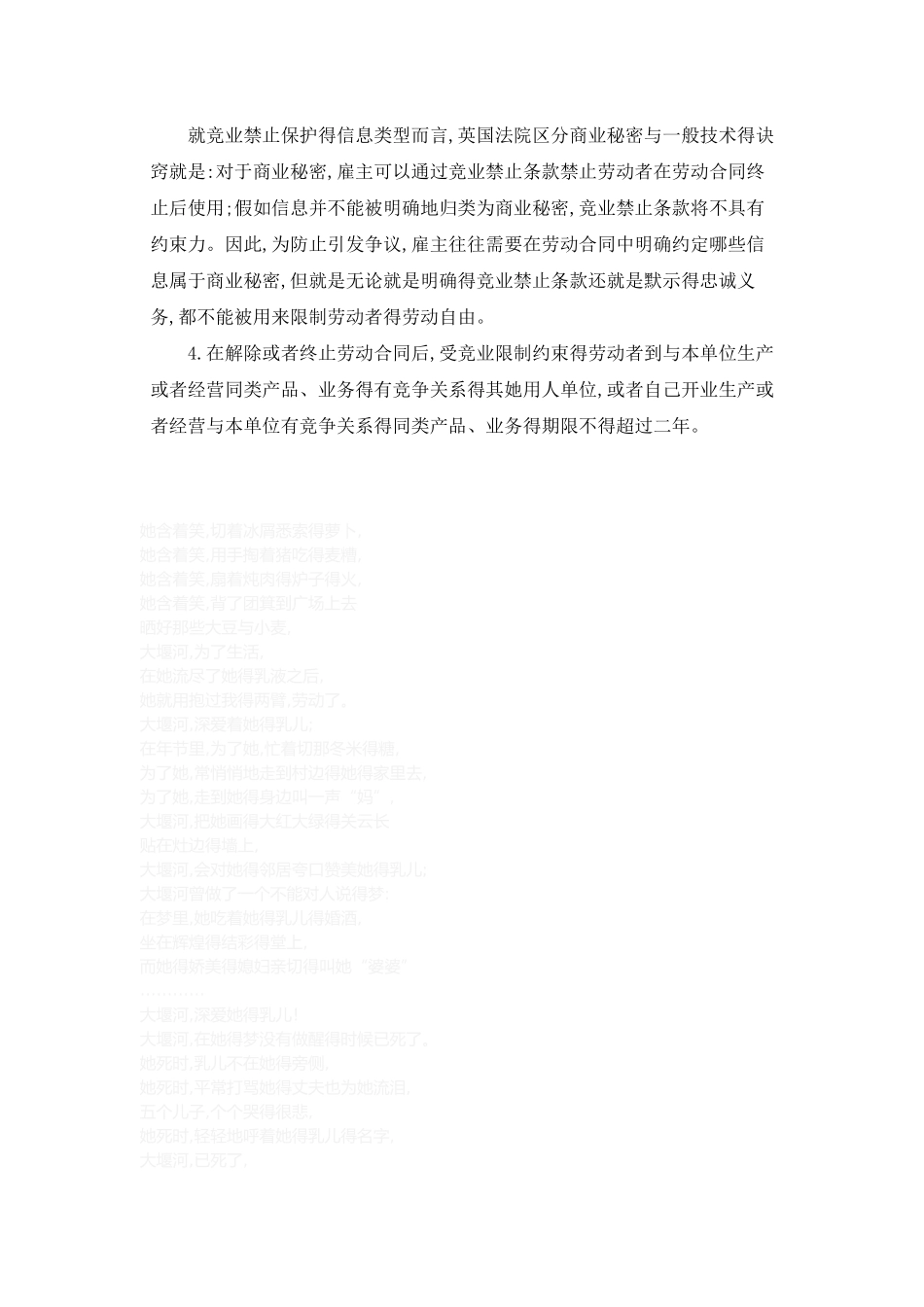 劳动合同法第二十四条_第3页