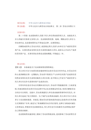 劳动合同法第二十四条