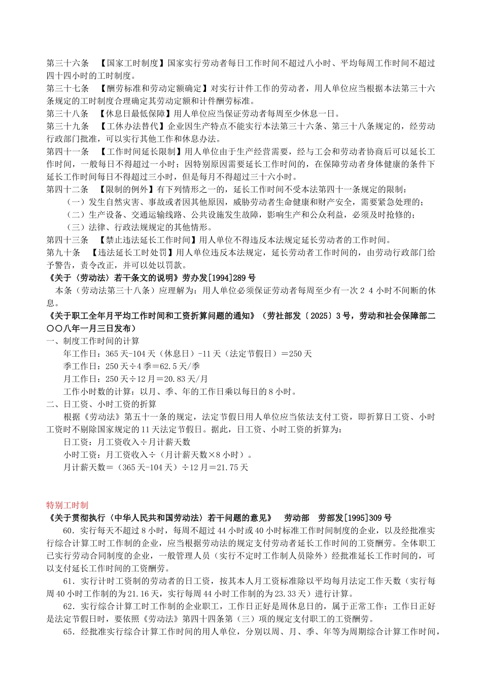 劳动法规分类速查手册V0901_第2页