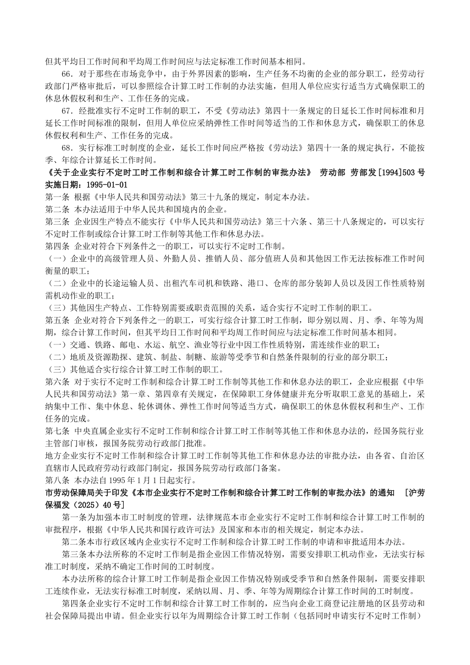 劳动法规分类速查手册V0901_第3页