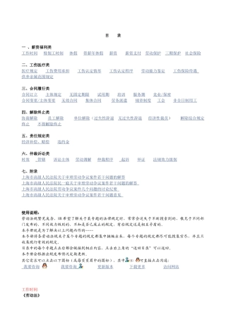 劳动法规分类速查手册V0901