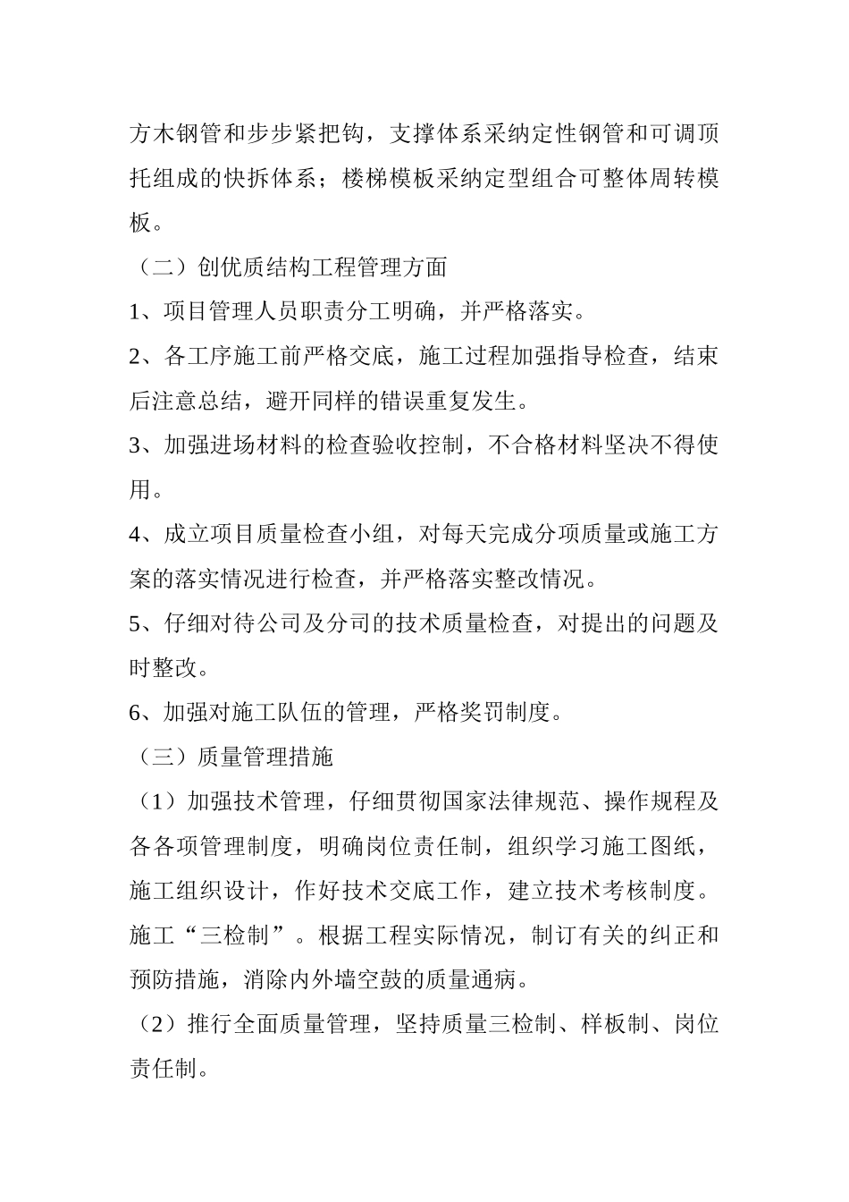 劳动组织施工管理措施_第2页