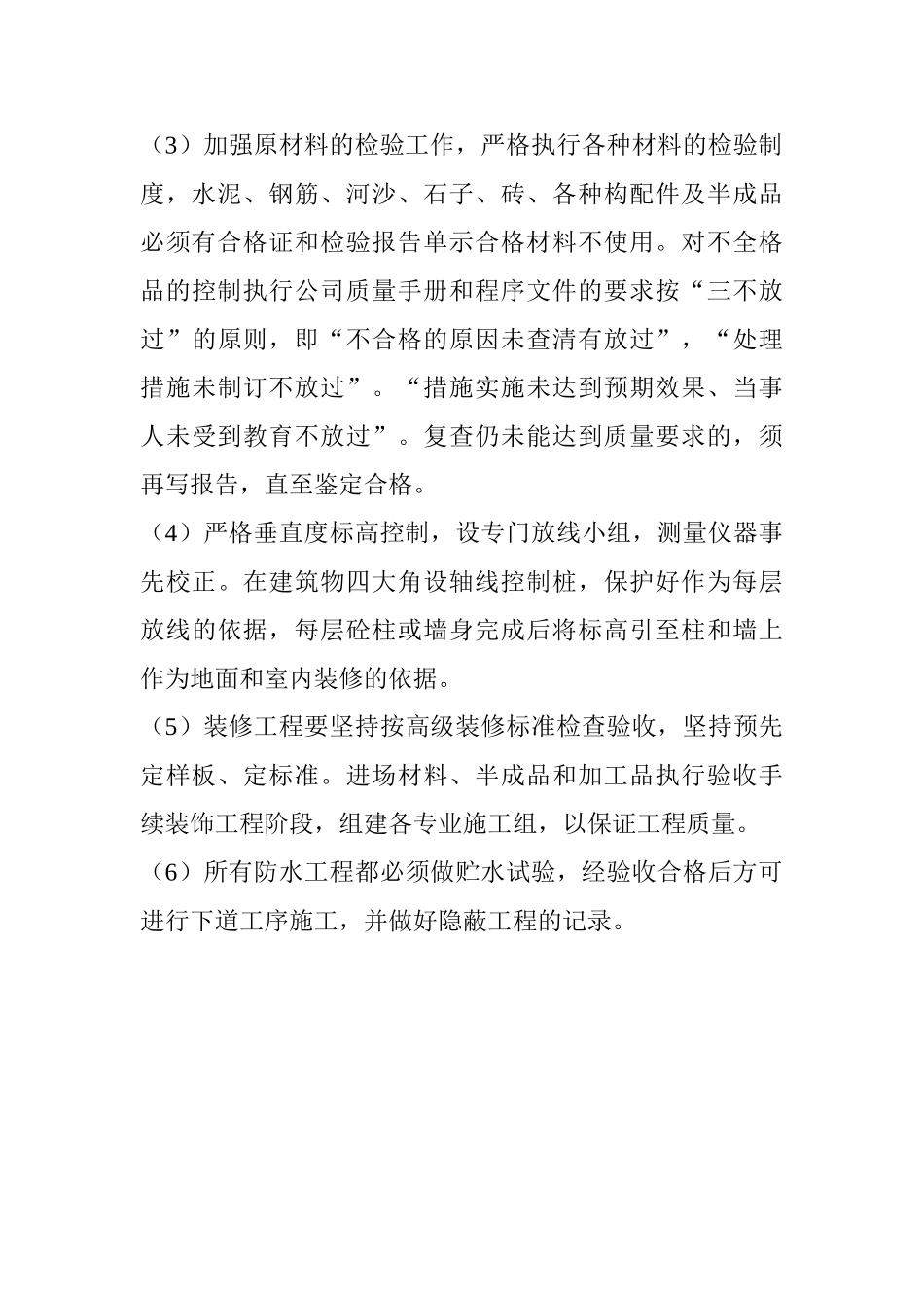 劳动组织施工管理措施_第3页