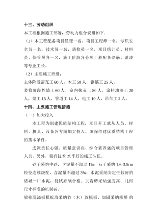 劳动组织施工管理措施