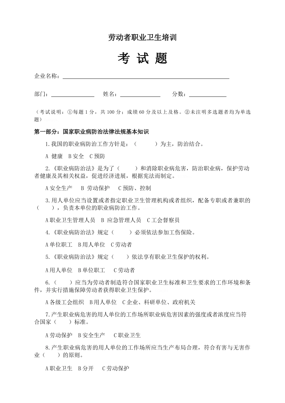 劳动者职业卫生培训试题_第1页