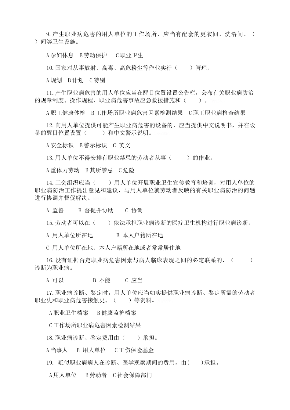 劳动者职业卫生培训试题_第2页