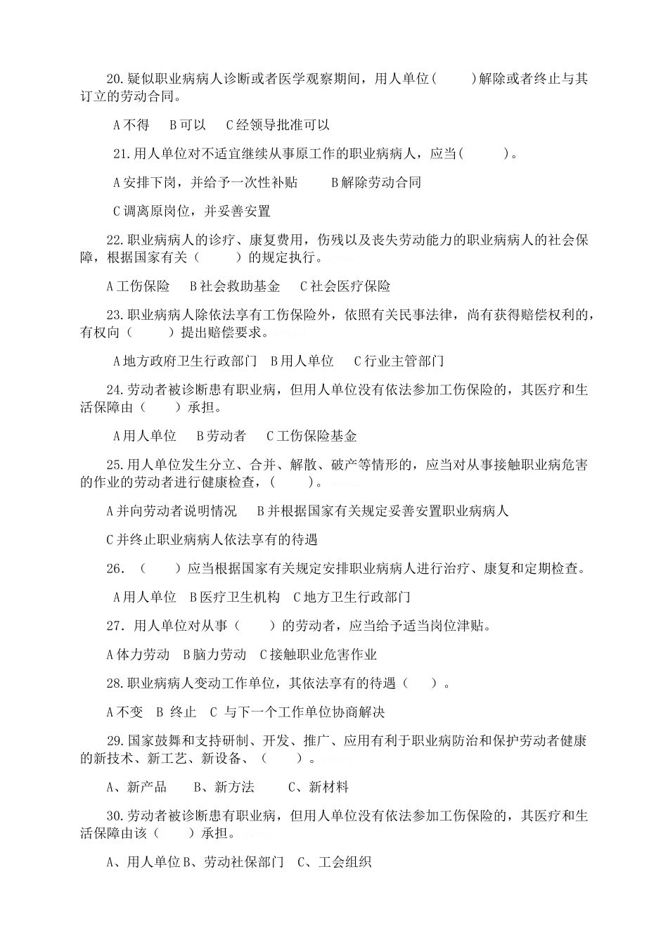 劳动者职业卫生培训试题_第3页