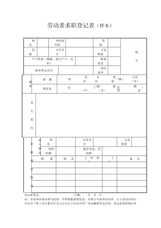 劳动者求职登记表样本