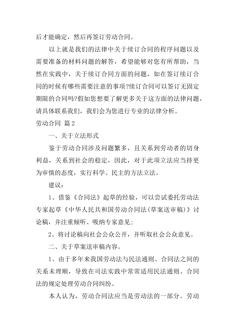 劳动合同范文汇编九篇_第2页