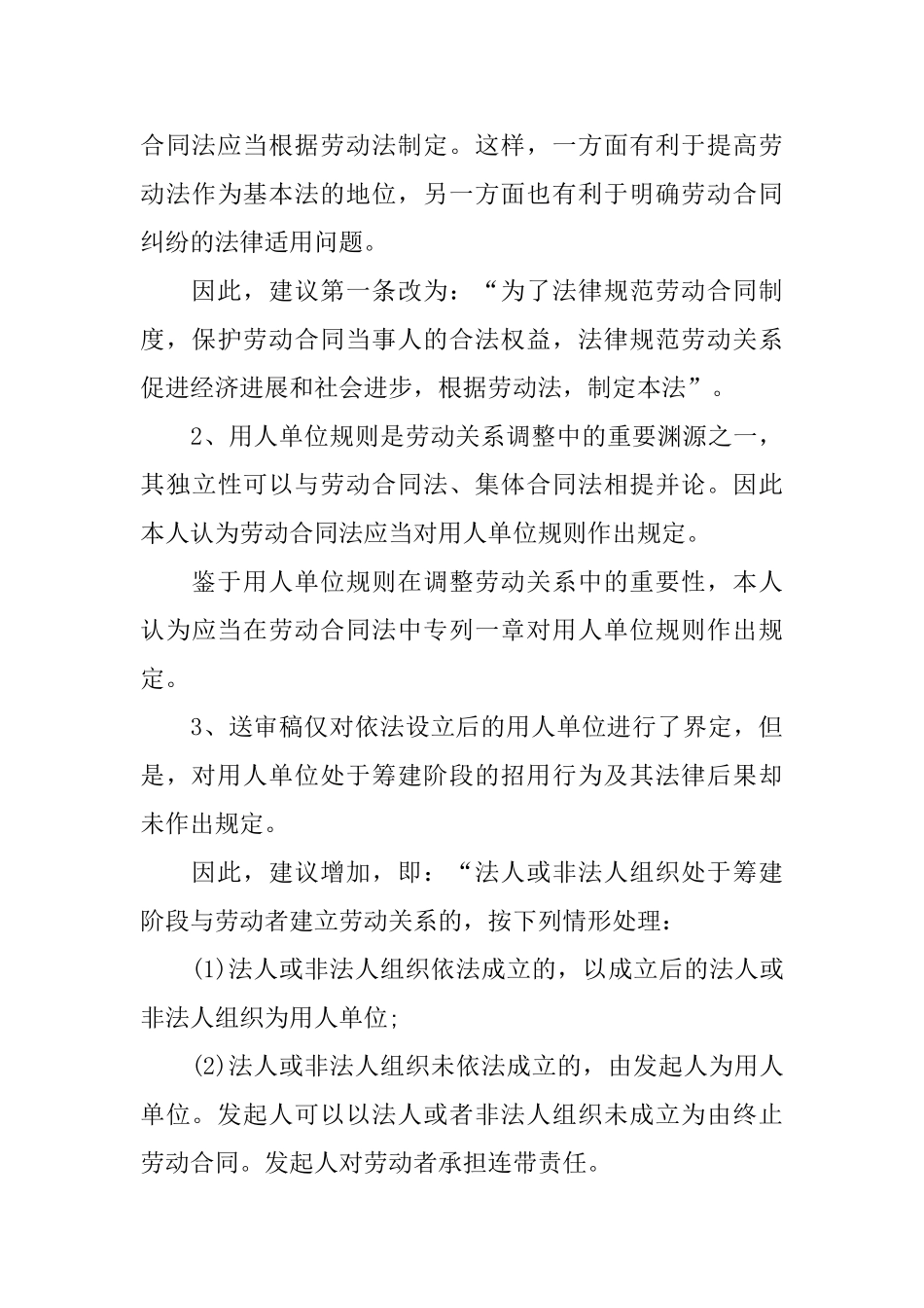 劳动合同范文汇编九篇_第3页