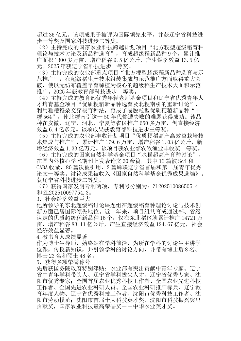 劳动模事迹材料_第2页