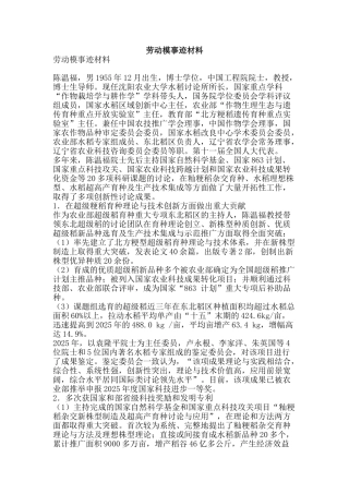 劳动模事迹材料