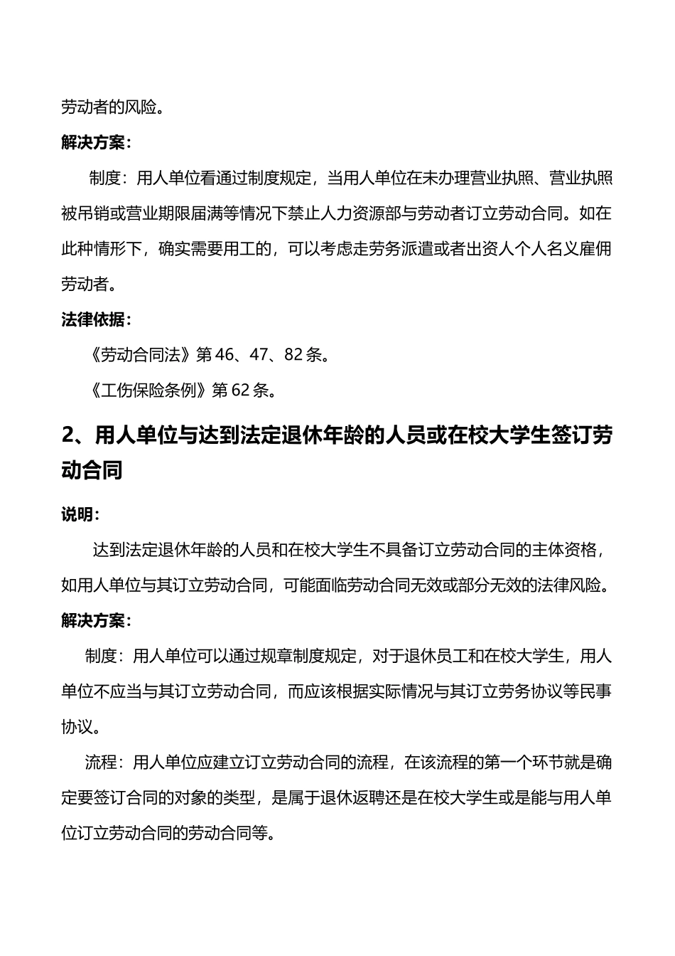 劳动合同订立风险点分析_第2页