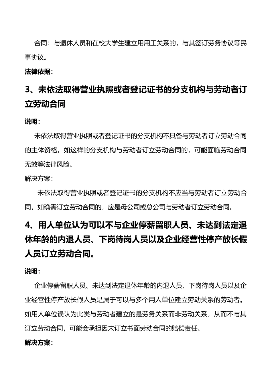 劳动合同订立风险点分析_第3页