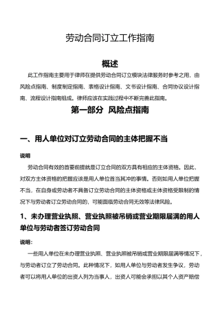 劳动合同订立风险点分析